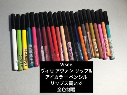 ヴィセ アヴァン リップ&アイカラー ペンシル/Visée/ペンシルアイライナーを使ったクチコミ(1枚目)