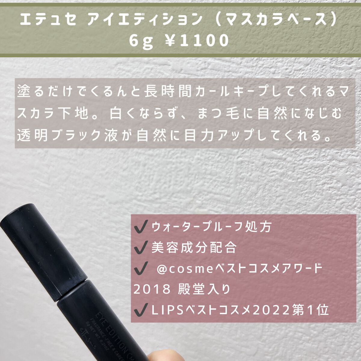 エテュセ アイエディション (マスカラベース)/ettusais/マスカラ下地を使ったクチコミ（2枚目）