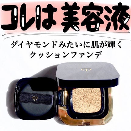 タンクッションエクラ ルミヌ オークル00(レフィル)/クレ・ド・ポー ボーテ/クッションファンデーションを使ったクチコミ(2枚目)