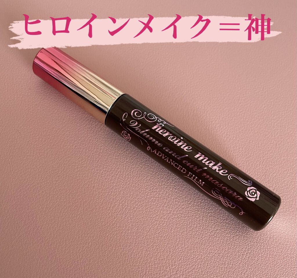 ボリューム＆カールマスカラ アドバンストフィルム/ヒロインメイク/マスカラを使ったクチコミ（1枚目）