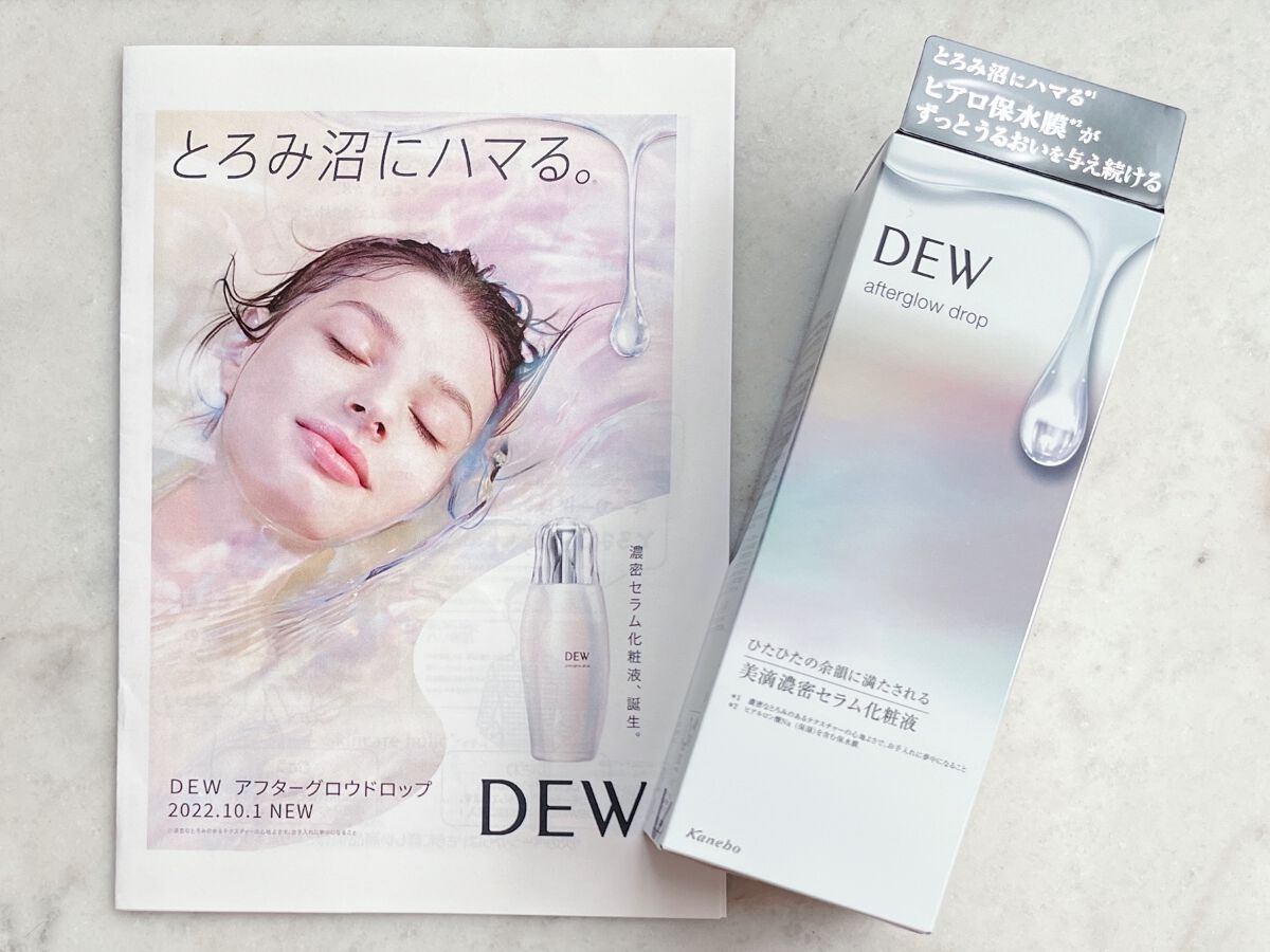 アフターグロウドロップ/DEW/化粧水を使ったクチコミ(2枚目)