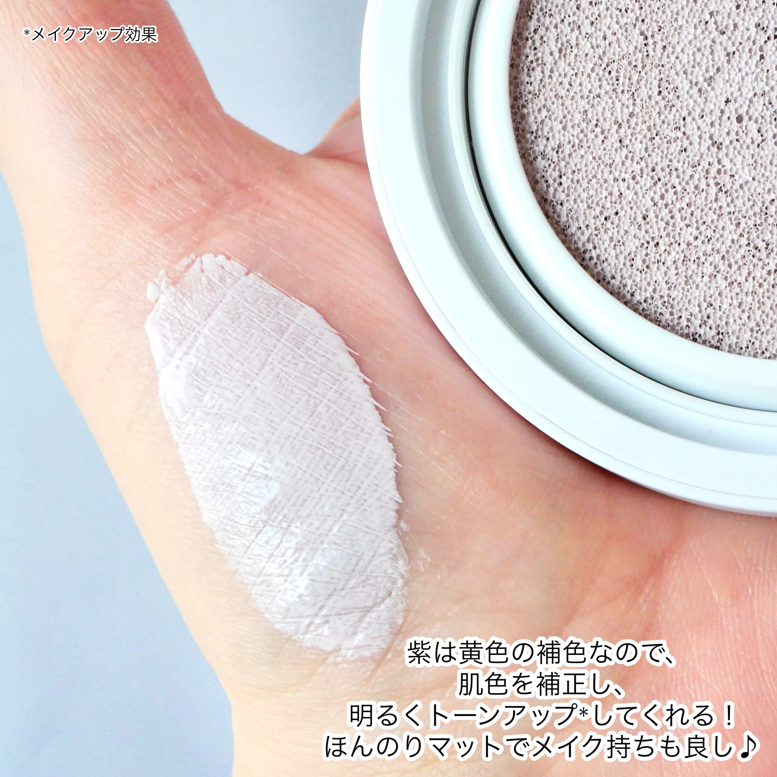 コンプリメントシリーズクッション 紫色(ボラ)/Ameli/クッションファンデーションを使ったクチコミ（3枚目）