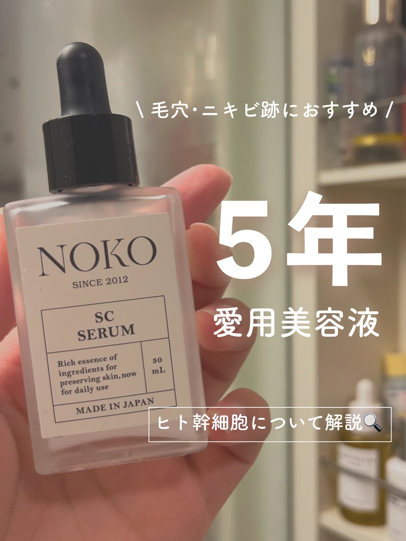 SCセラム ヒト幹細胞培養エキス原液5%/濃厚本舗/美容液を使ったクチコミ(1枚目)