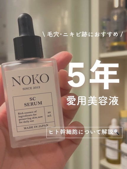 SCセラム ヒト幹細胞培養エキス原液5%/濃厚本舗/美容液を使ったクチコミ(1枚目)