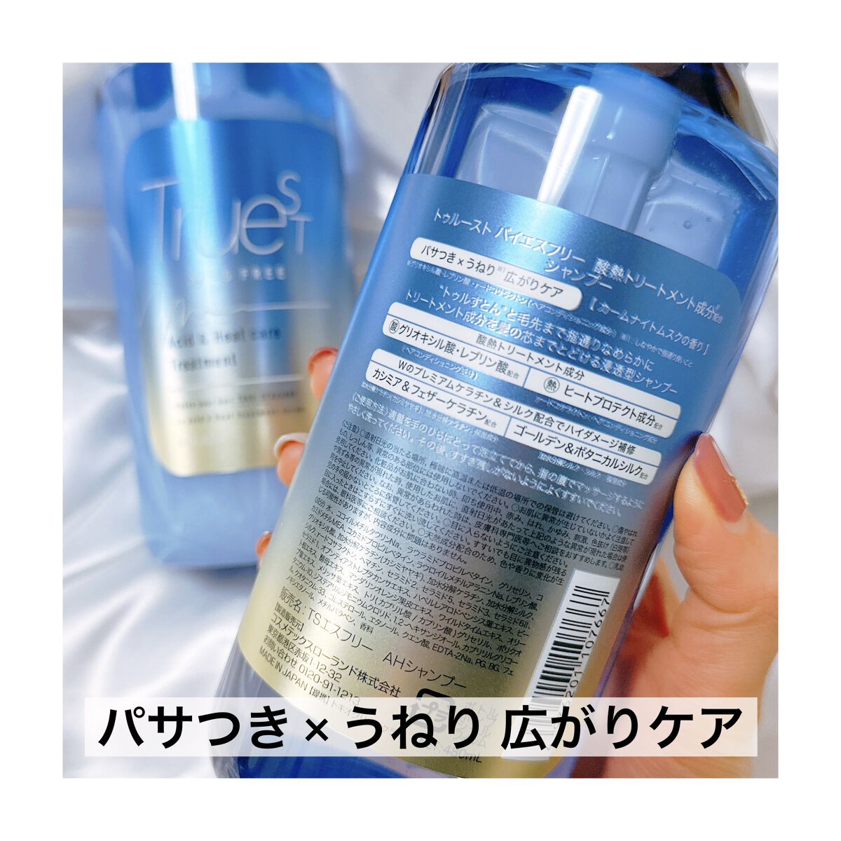  酸熱TRシャンプー／酸熱トリートメント/TRUEST/市販シャンプーを使ったクチコミ（2枚目）