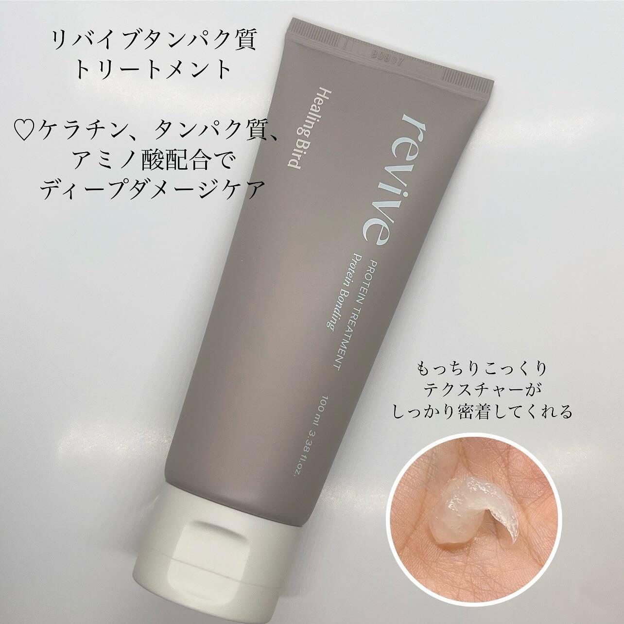 リバイブ ノーウォッシュトリートメント ダメージリペア/Healing bird/アウトバストリートメントを使ったクチコミ(3枚目)