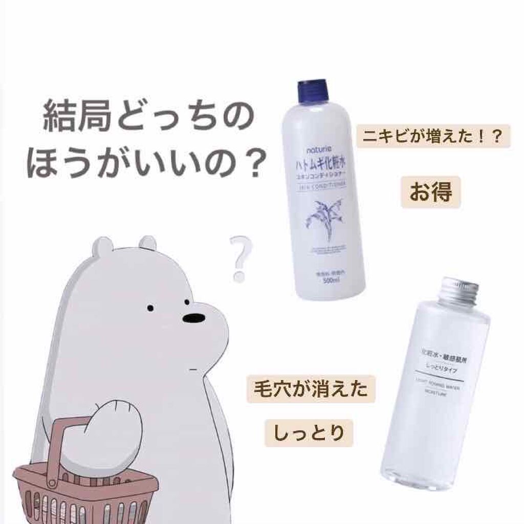 ハトムギ化粧水(ナチュリエ スキンコンディショナー R )/ナチュリエ/化粧水を使ったクチコミ（1枚目）