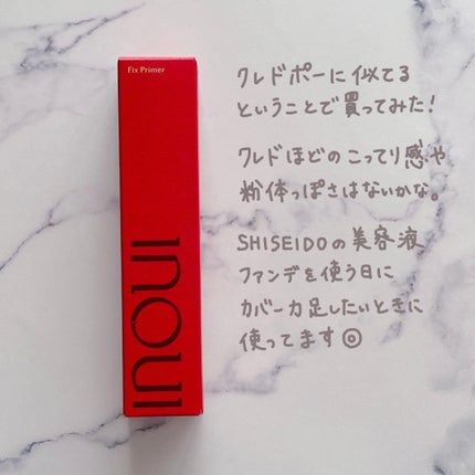 インウイ フィックスプライマー/INOUI/化粧下地を使ったクチコミ(2枚目)