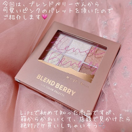 オーラクリエイション/BLEND BERRY/アイシャドウパレットを使ったクチコミ(2枚目)