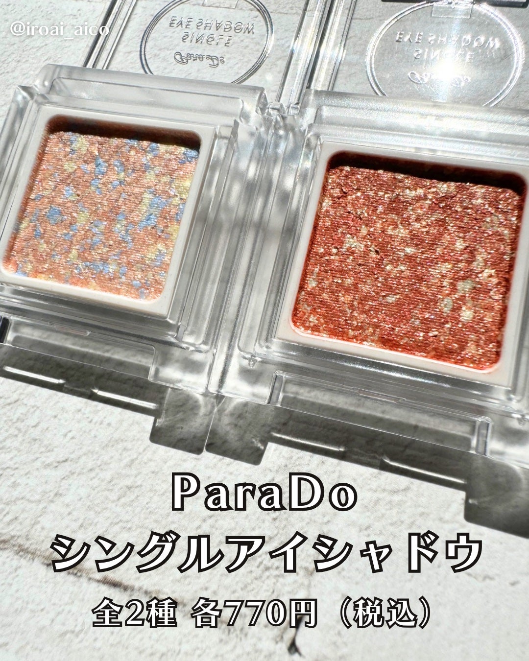 パラドゥ シングルアイシャドウ /パラドゥ/単色アイシャドウを使ったクチコミ(2枚目)