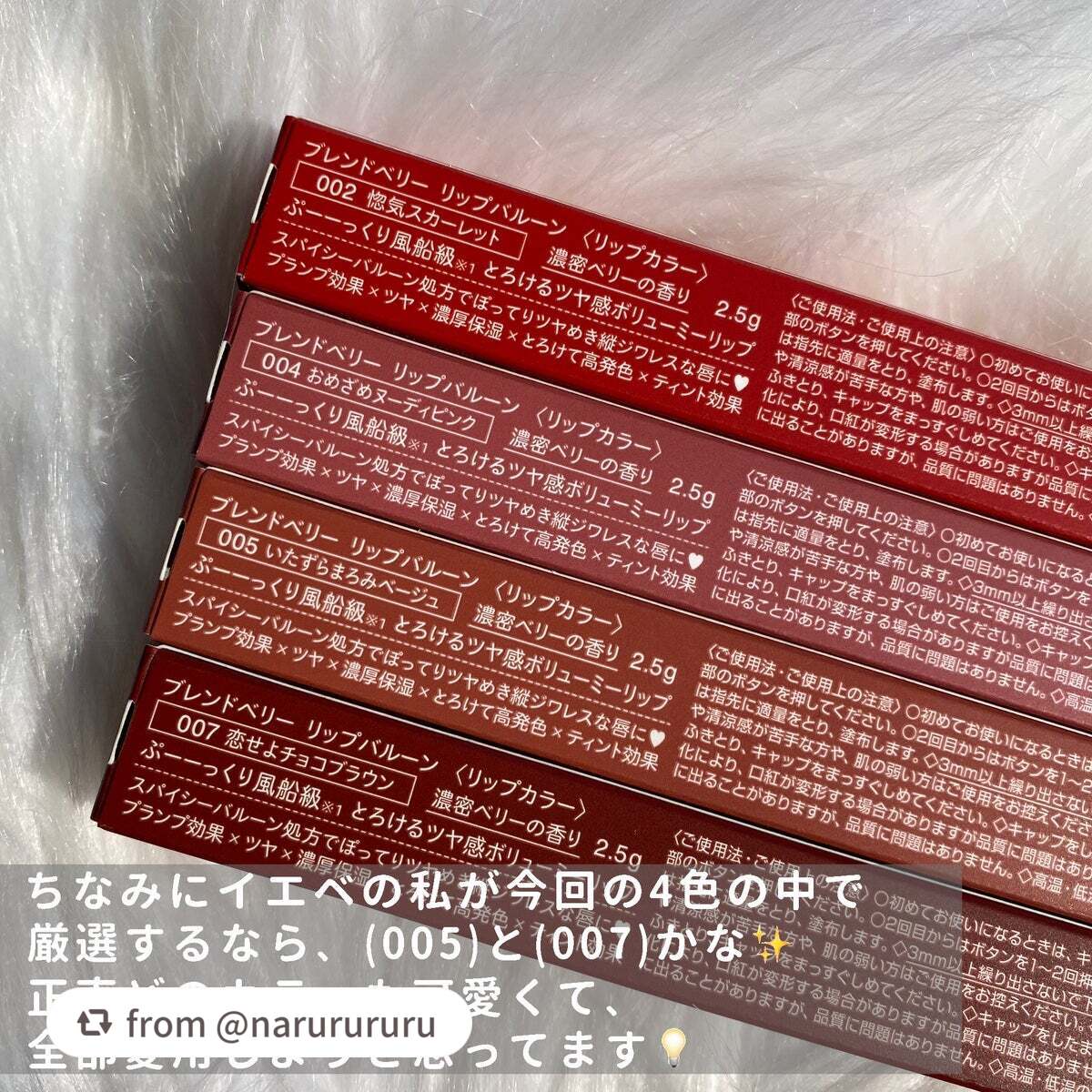 ブレンドベリー リップバルーン/BLEND BERRY/口紅を使ったクチコミ(7枚目)