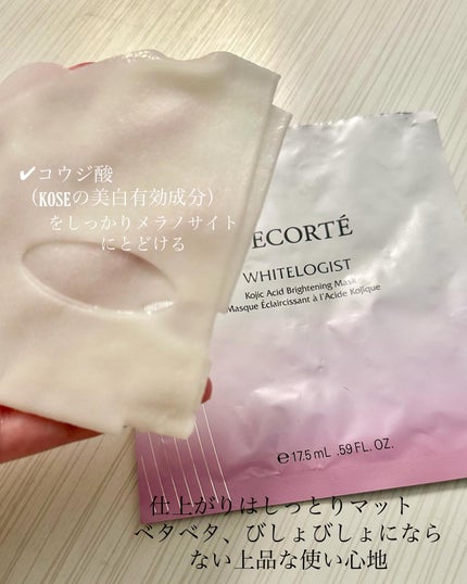 ホワイトロジスト ブライトニング マスク/DECORTÉ/シートマスク・パックを使ったクチコミ(2枚目)