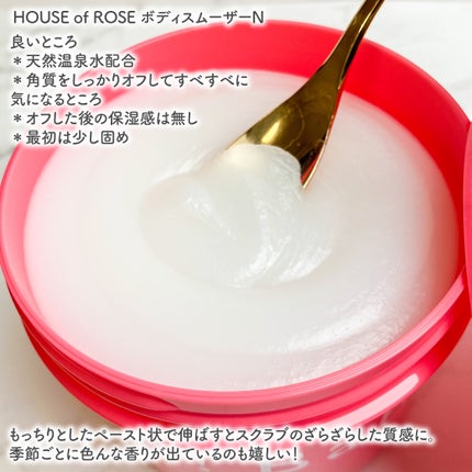 ボディ スムーザー /ハウス オブ ローゼ/ボディスクラブを使ったクチコミ(3枚目)