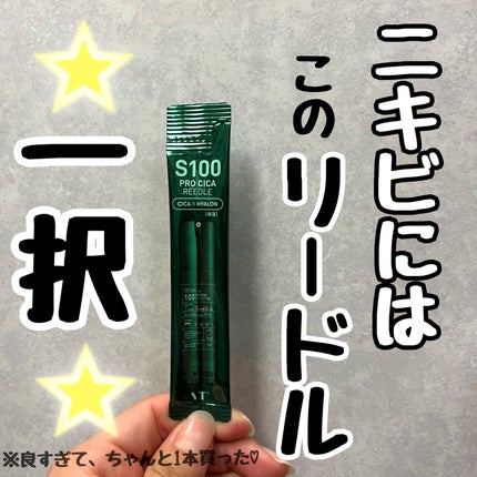 S100 プロCICAリードル/VT/美容液を使ったクチコミ(1枚目)