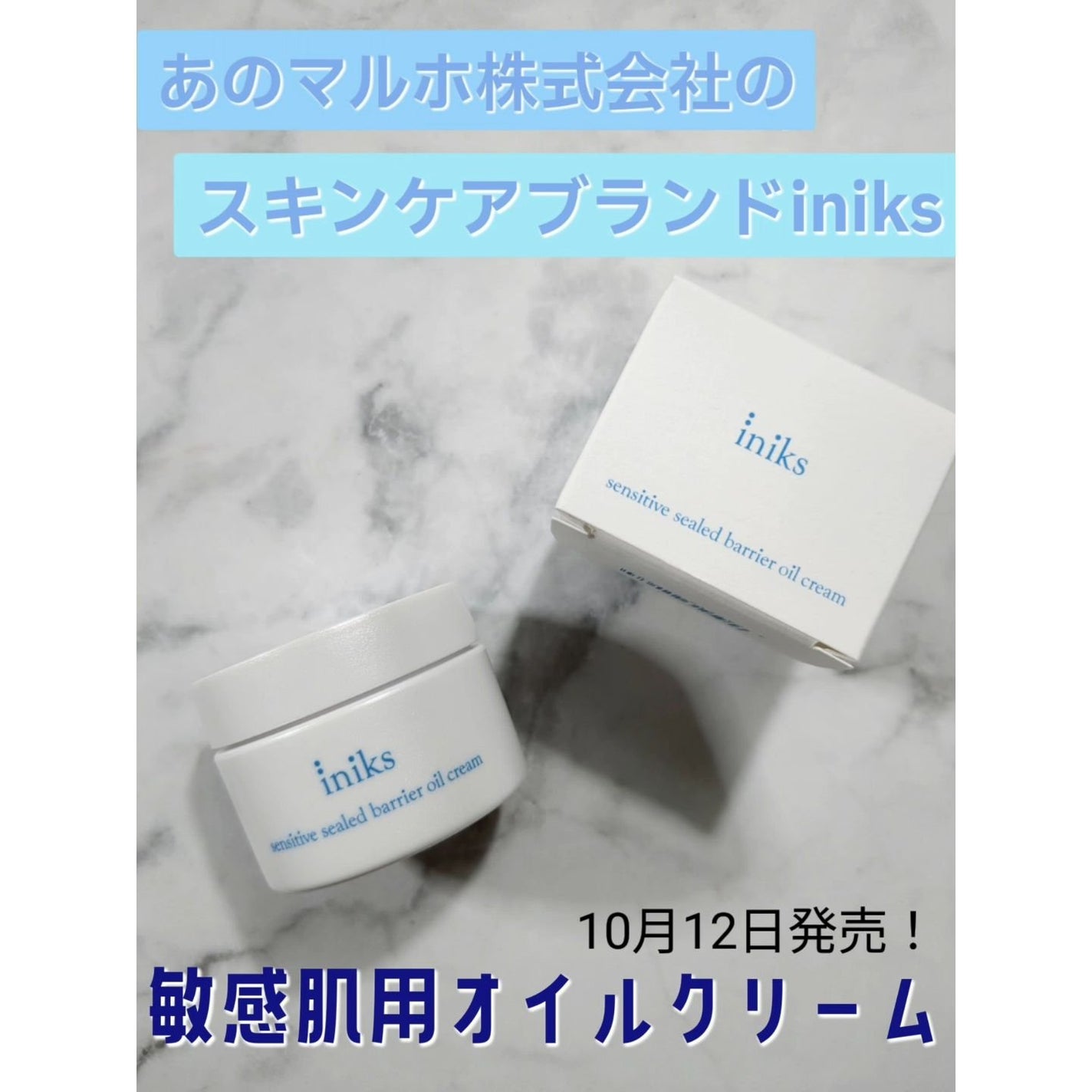 センシティブ シールドバリア オイルクリーム/iniks/フェイスクリームを使ったクチコミ(1枚目)