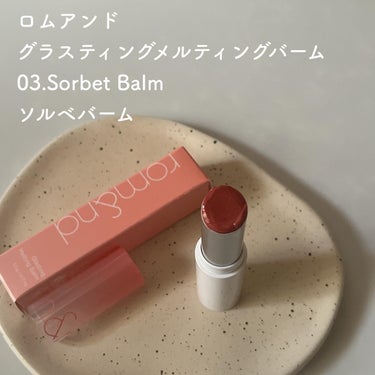 グラスティングメルティングバーム 03 ソルベバーム(Sorbet Balm)/rom&nd/リップケア・リップクリームを使ったクチコミ（2枚目）