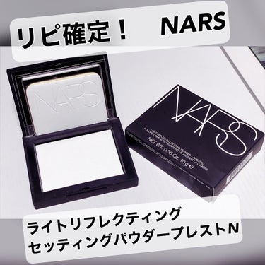 ライトリフレクティングセッティングパウダー　プレスト　N/NARS/プレストパウダーを使ったクチコミ（1枚目）