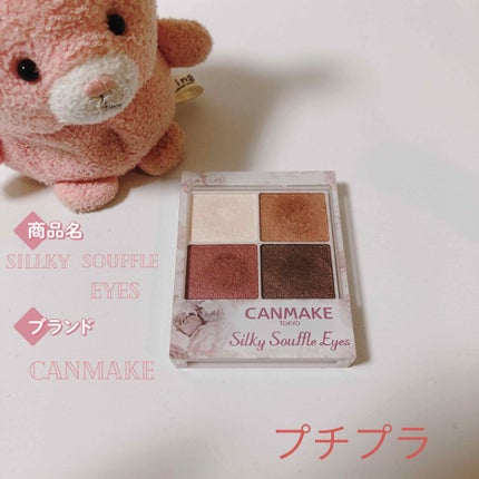 シルキースフレアイズ/キャンメイク/アイシャドウパレットを使ったクチコミ(1枚目)