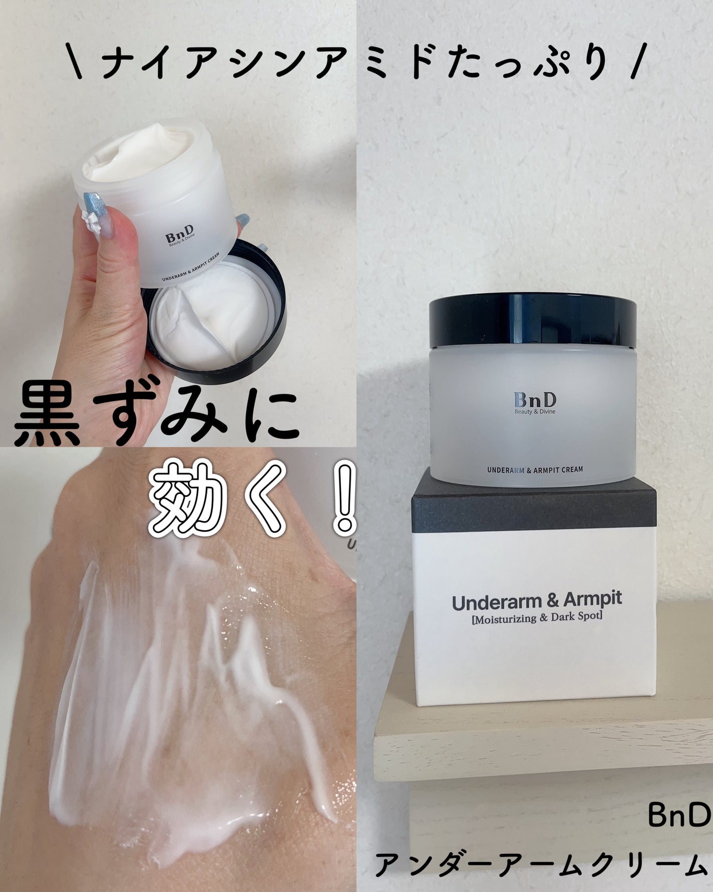 BnDアンダーアームクリーム(ボディクリーム)/BnD/デリケートゾーンケアを使ったクチコミ(1枚目)