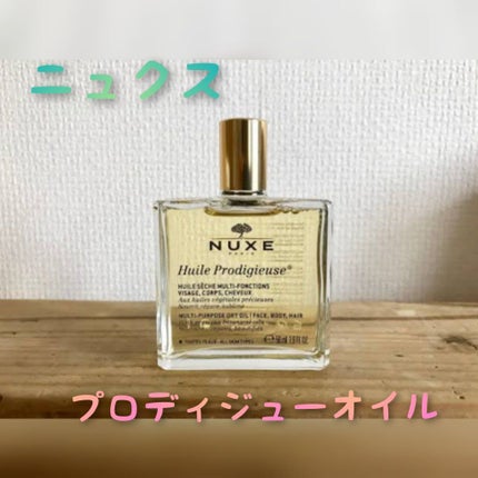 プロディジュー オイル/ニュクス/フェイスオイルを使ったクチコミ(1枚目)
