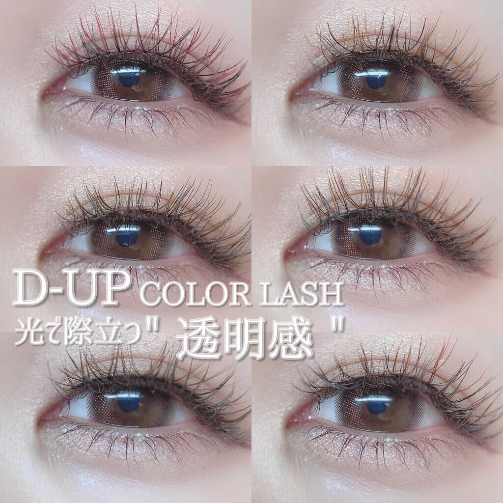 カラーラッシュ/D-UP/つけまつげを使ったクチコミ（1枚目）
