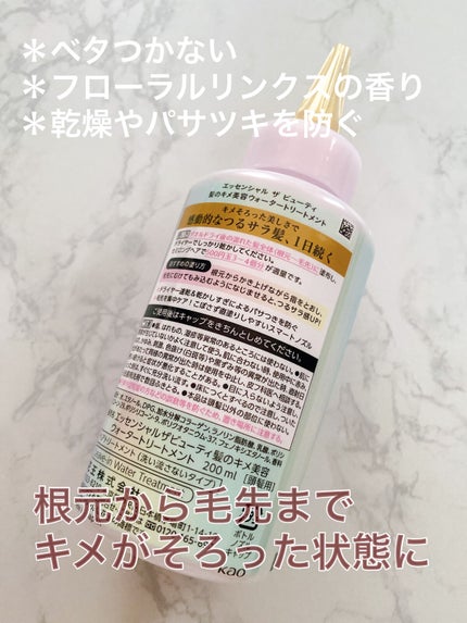 エッセンシャル プレミアム ウォータートリートメント EXスムース/エッセンシャル/アウトバストリートメントを使ったクチコミ(3枚目)
