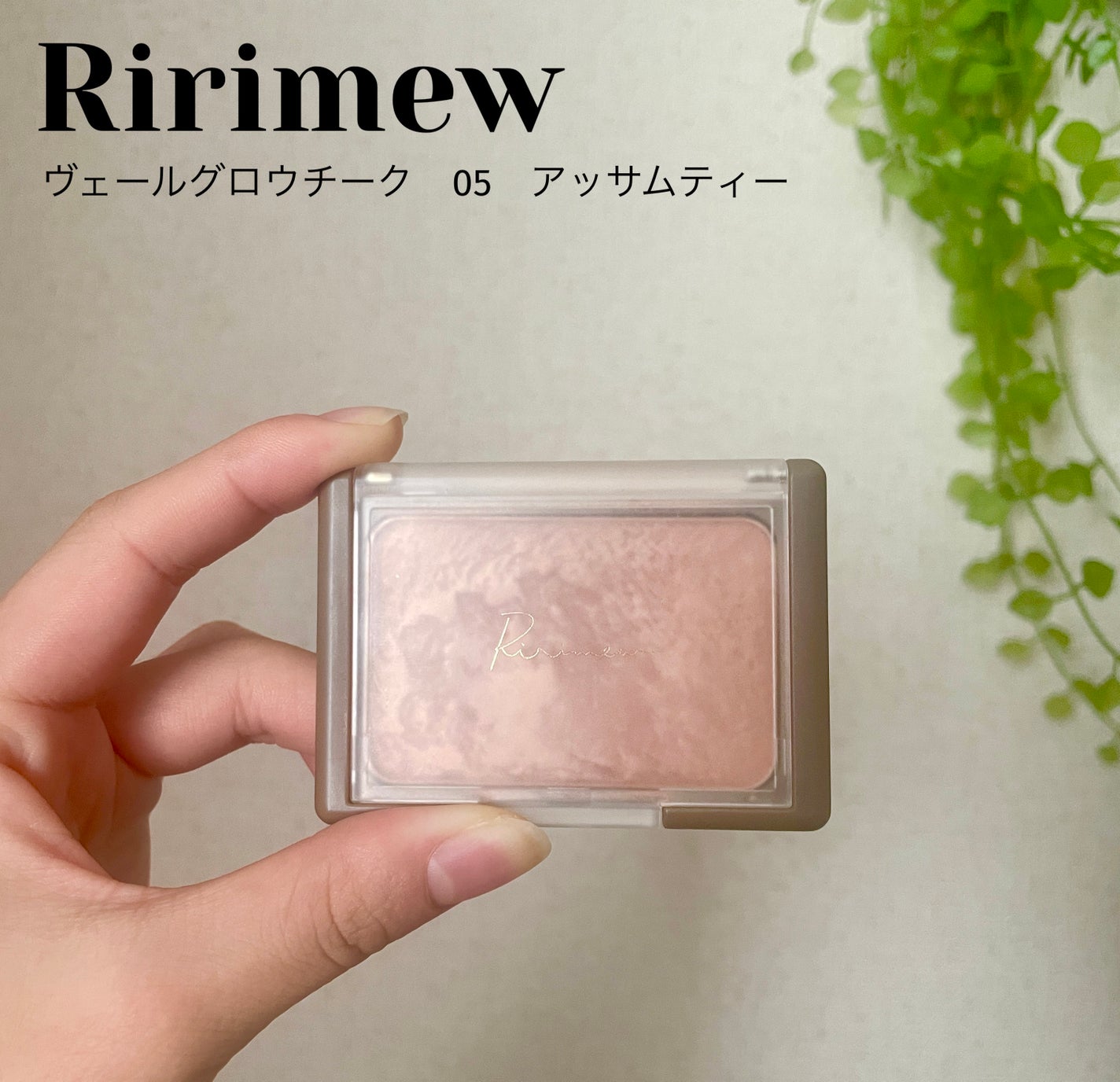 ヴェールグロウチーク/Ririmew/パウダーチークを使ったクチコミ(1枚目)