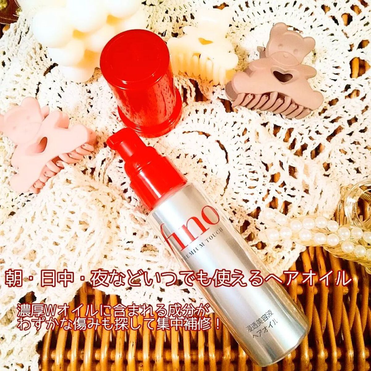 フィーノ　プレミアムタッチ　濃厚美容液ヘアオイル/フィーノ/ヘアオイルを使ったクチコミ（2枚目）