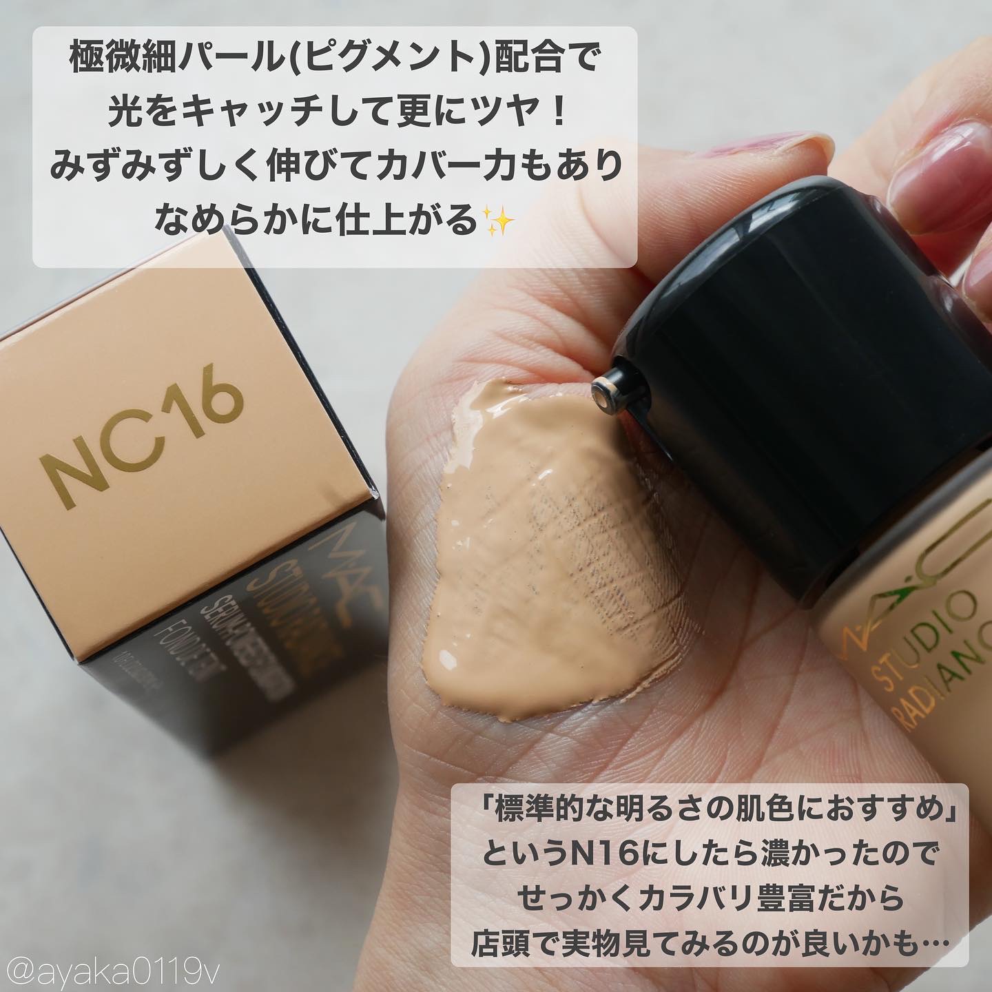 スタジオ ラディアンス セラム ファンデーション NC16/M・A・C/リキッドファンデーションを使ったクチコミ（3枚目）