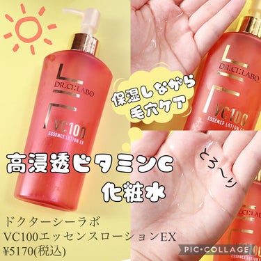 ドクターシーラボ VC100エッセンスローションEXのクチコミ「とろ〜りビタミンC🍋化粧水☀️
#ドクターシーラボ #vc100 #ビタミンc 

こんにちは.....」（1枚目）