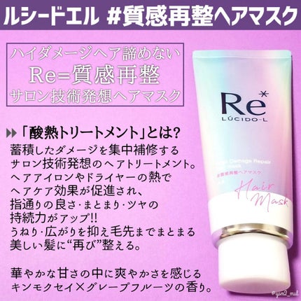 #質感再整ヘアマスク/ルシードエル/ヘアマスク・ヘアパックを使ったクチコミ(2枚目)