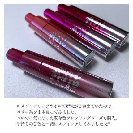 キス グロウ リップ オイル/REVLON/リップグロスを使ったクチコミ(2枚目)