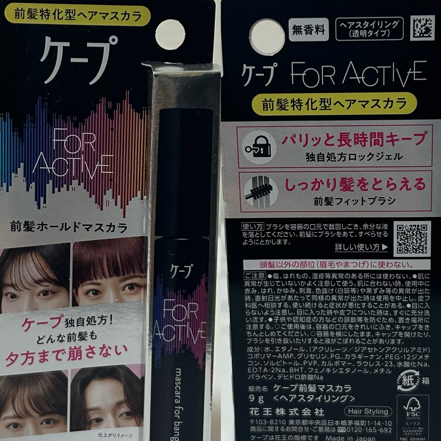 ケ-プ フォーアクティブ 前髪ホールドマスカラ/ケープ/ヘアジェルを使ったクチコミ(4枚目)