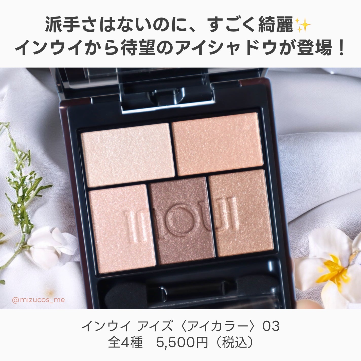 インウイ アイズ/INOUI/アイシャドウパレットを使ったクチコミ(2枚目)