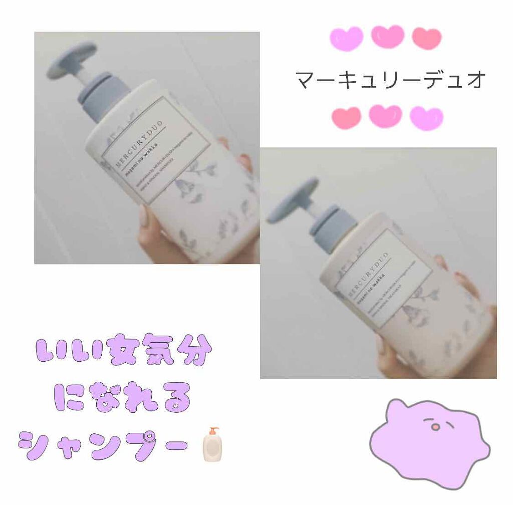 MERCURYDUOシャンプー・トリートメント【モイストタイプ】/R&/市販シャンプーを使ったクチコミ(1枚目)