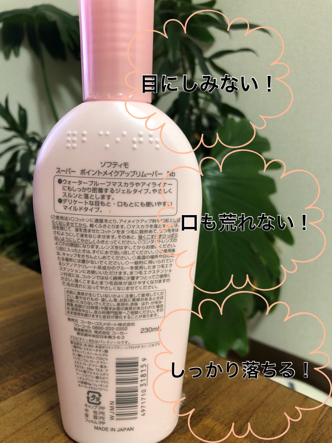 ソフティモ スーパー ポイントメイクアップリムーバー/ソフティモ/ポイントメイクリムーバーを使ったクチコミ(2枚目)