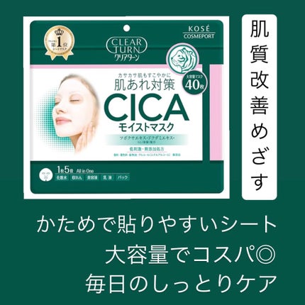 CICAモイストマスク/クリアターン/シートマスク・パックを使ったクチコミ(1枚目)