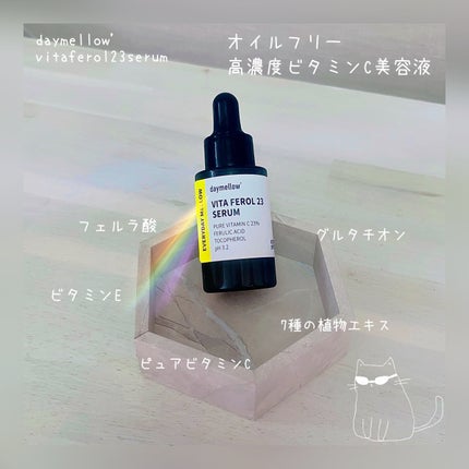 デイメロウ ビタフェロール23 セラム/daymellow’/美容液を使ったクチコミ(1枚目)