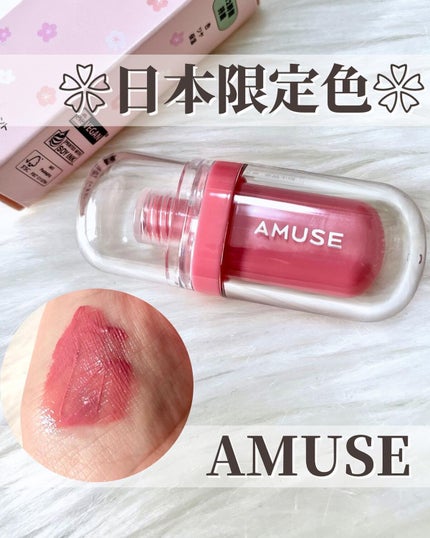 ジェルフィットティント/AMUSE/リップティントを使ったクチコミ(1枚目)