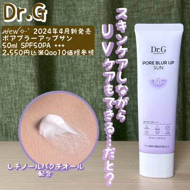 ポアブラーアップサン/Dr.G/化粧下地を使ったクチコミ（1枚目）