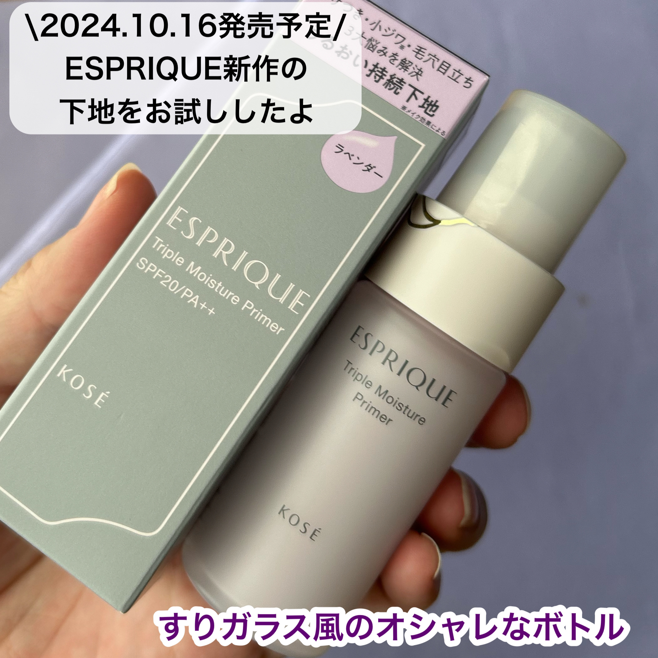 トリプル モイスチュア プライマー 02 ラベンダー/ESPRIQUE/化粧下地を使ったクチコミ（2枚目）