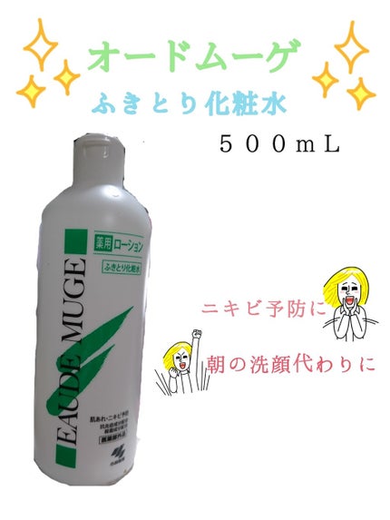 オードムーゲ 薬用ローション(ふきとり化粧水)/オードムーゲ/拭き取り化粧水を使ったクチコミ(1枚目)