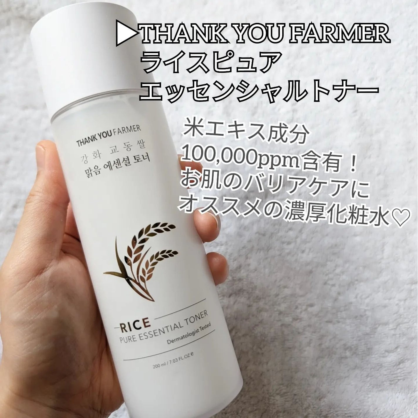 ライス ピュア エッセンシャル トナー/THANK YOU FARMER/化粧水を使ったクチコミ(2枚目)