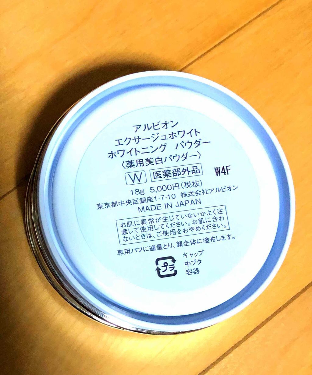 エクサージュホワイト ホワイトニング パウダー/ALBION/プレストパウダーを使ったクチコミ（2枚目）