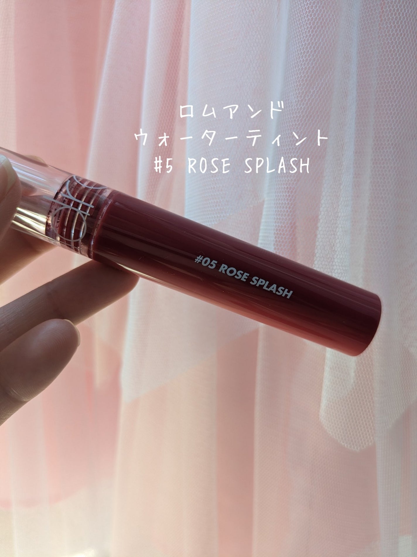 ジューシーラスティングティント/rom&nd/リップティントを使ったクチコミ(1枚目)