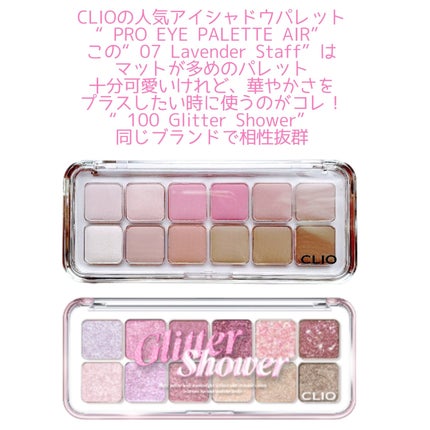 プロ アイ パレット エアー/CLIO/アイシャドウパレットを使ったクチコミ(2枚目)