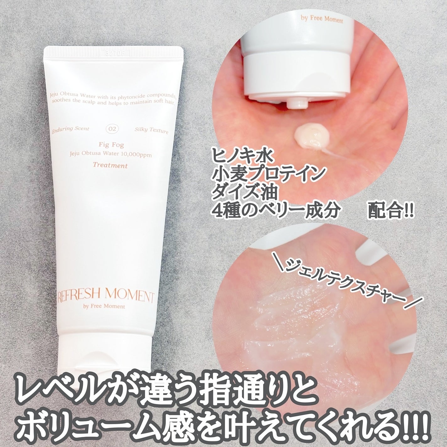 リフレッシュモーメントパフュームシャンプー/トリートメント Fig Fog/Free Moment /市販シャンプーを使ったクチコミ(3枚目)