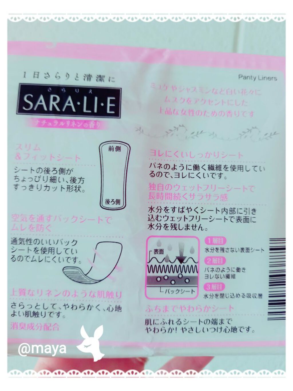 SARA・LI・E フレンチローズの香り/サラサーティ/おりものシートを使ったクチコミ(2枚目)