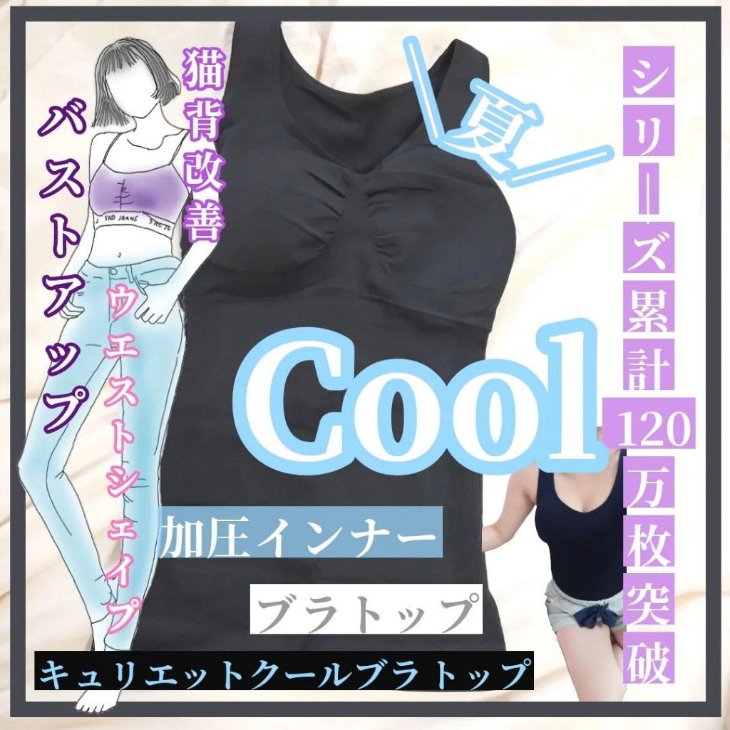 クールブラトップ/キュリエット/ナイトブラを使ったクチコミ(1枚目)