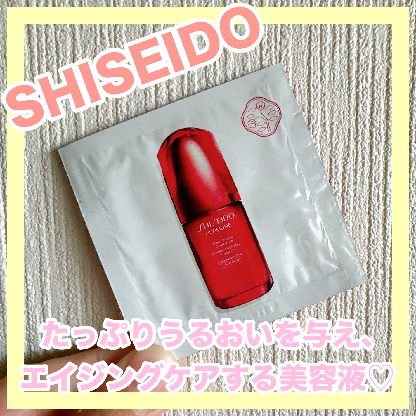 アルティミューン パワライジング コンセントレート Ⅲn/SHISEIDO/美容液を使ったクチコミ(1枚目)